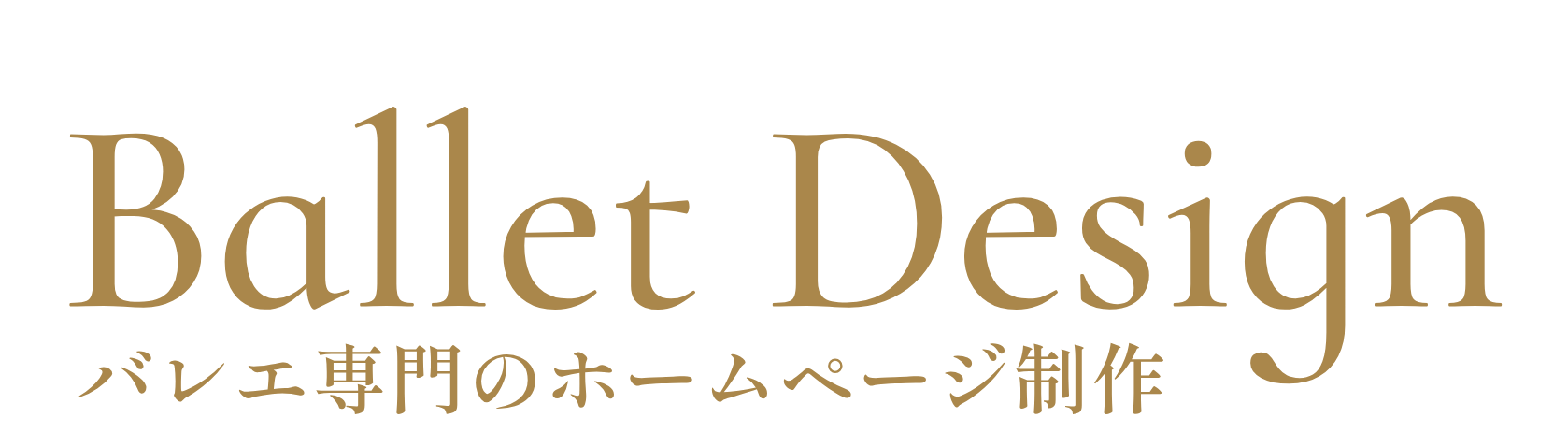 Ballet Design［バレエデザイン］